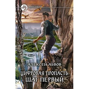 Фото Цифровая пропасть. Шаг первый