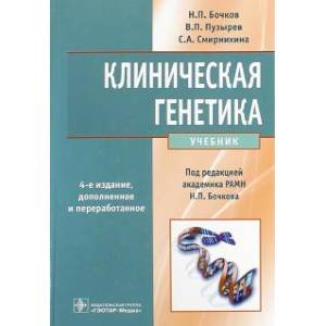 Фото Клиническая генетика. Учебник (+CD)