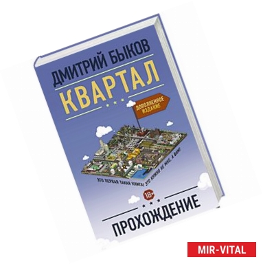 Фото Квартал. Прохождение