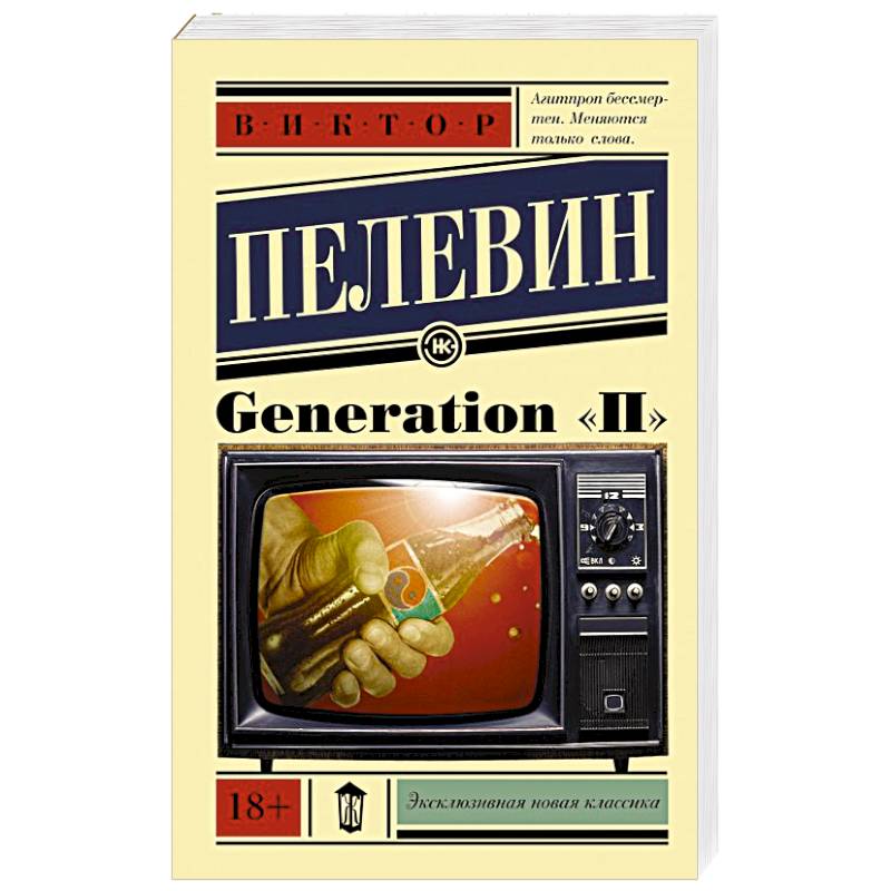Фото Generation 'П'