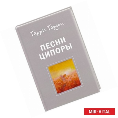 Фото Песни Ципоры