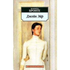 Фото Джейн Эйр