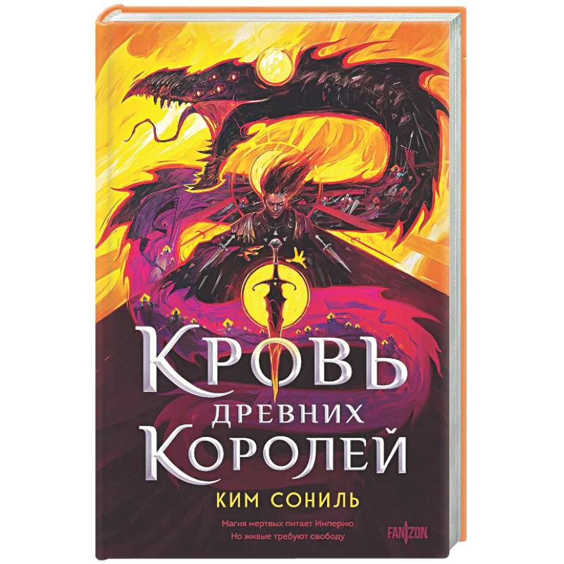 Фото Кровь Древних Королей (Кровавая Империя #1)