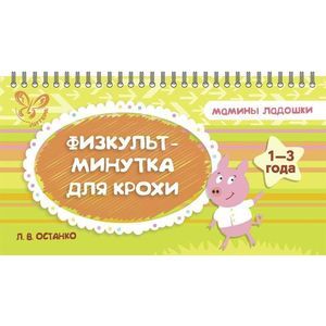 Фото Физкультминутка для крохи