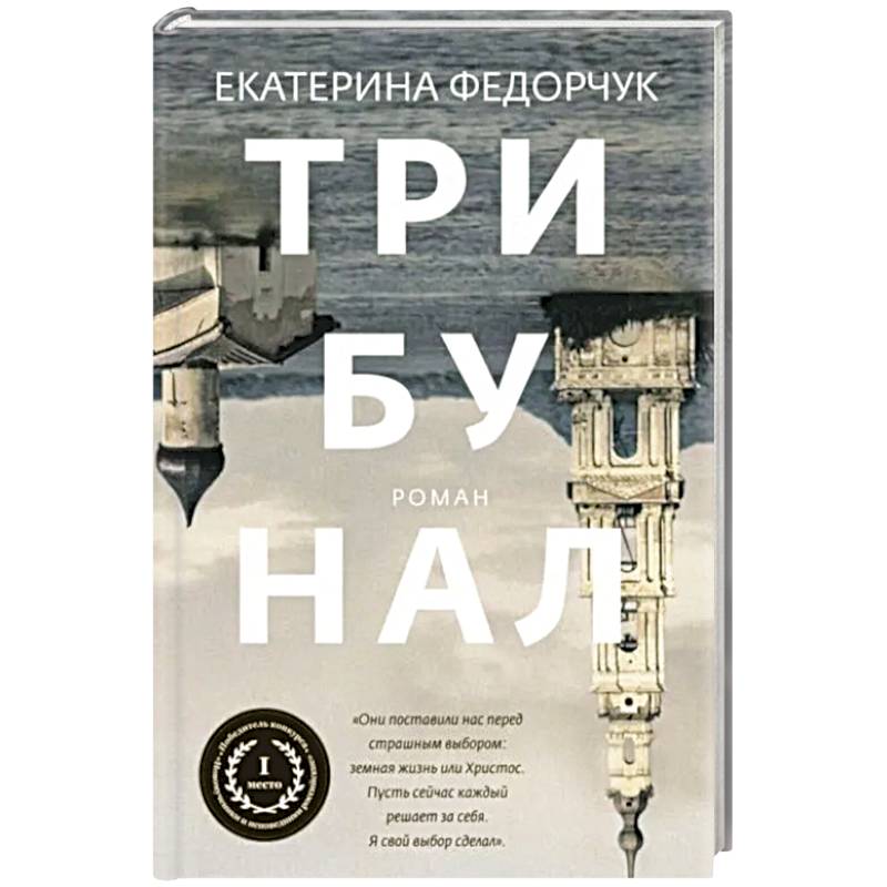 Фото Трибунал