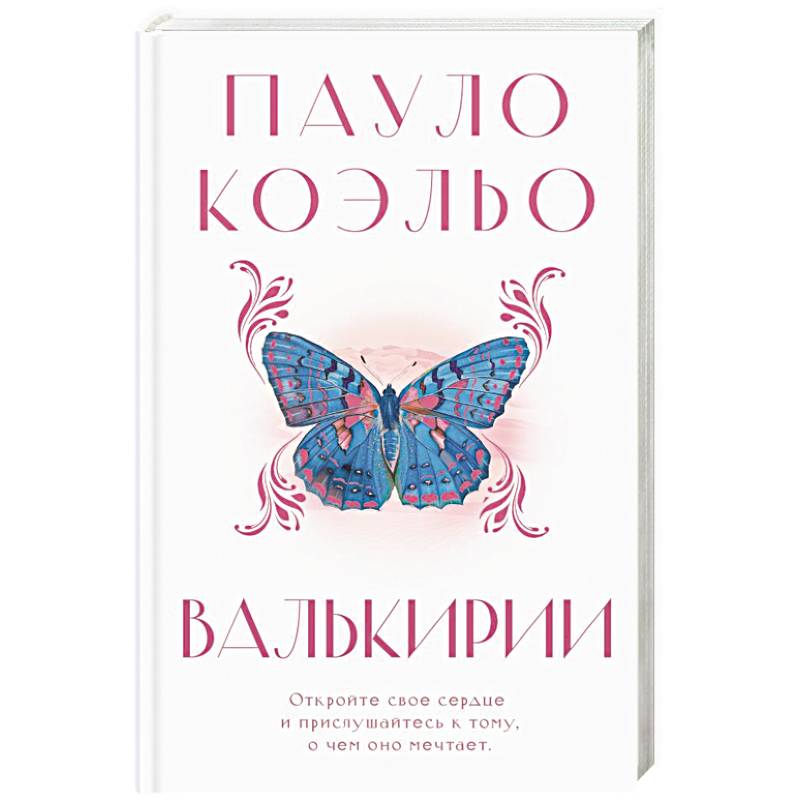 Фото Валькирии