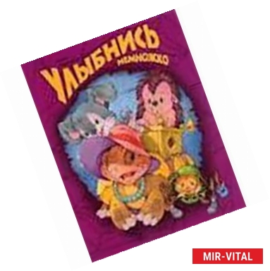 Фото Улыбнись немножко