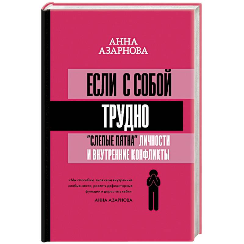 Фото Если с собой трудно: 'слепые пятна' личности и внутренние конфликты