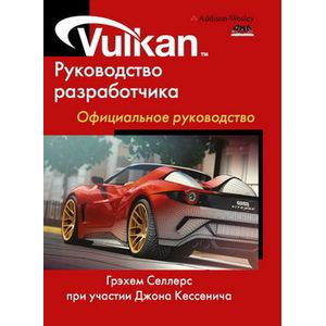 Фото Vulkan. Руководство разработчика