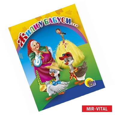 Фото Жили у бабуси