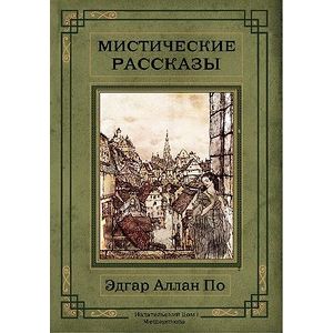 Фото Мистические рассказы