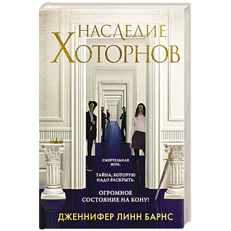 Фото Наследие Хоторнов