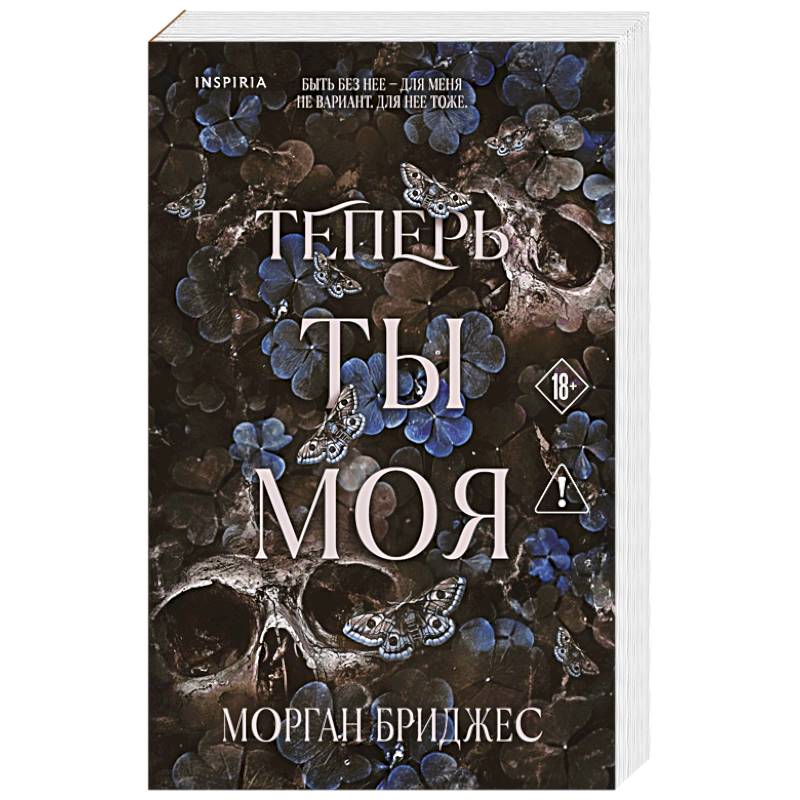 Фото Теперь ты моя