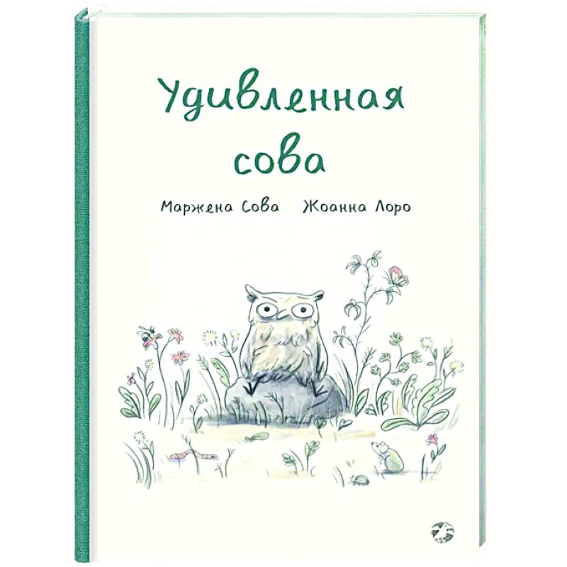 Фото Удивленная сова