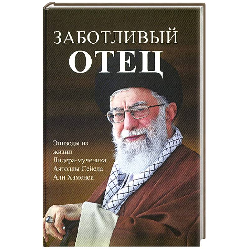 Фото Заботливый отец