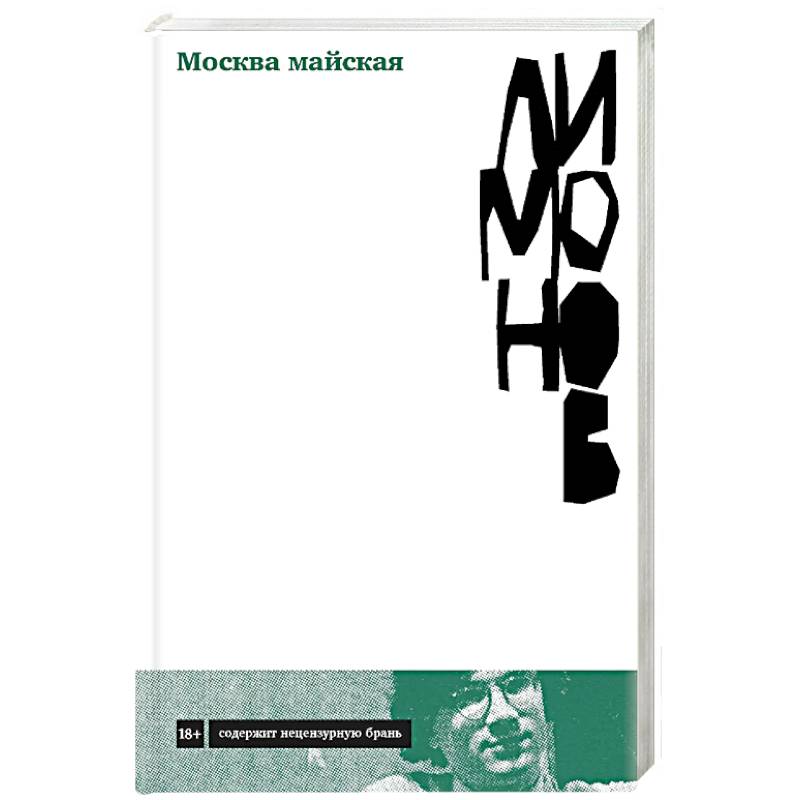 Фото Москва майская. Роман