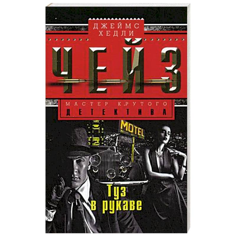 Фото Туз в рукаве