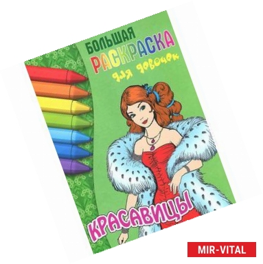 Фото Красавицы