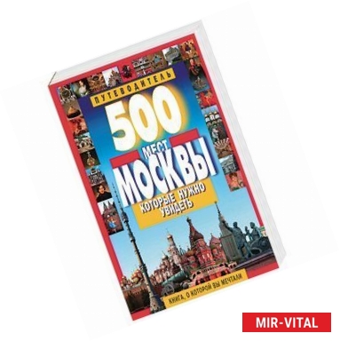Фото 500 мест Москвы, которые нужно увидеть