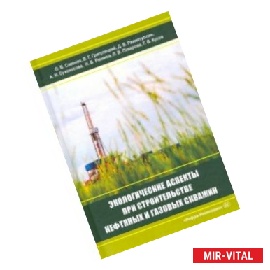 Фото Экологическаие аспекты при строительстве нефтятных и газовых скважин