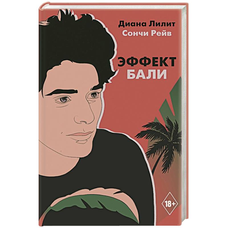Фото Эффект Бали