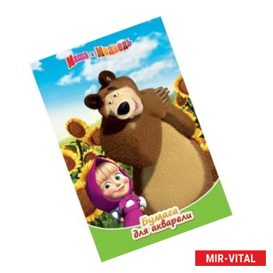 Фото Бумага для акварели 'Маша и Медведь-1', А3, 10 листов