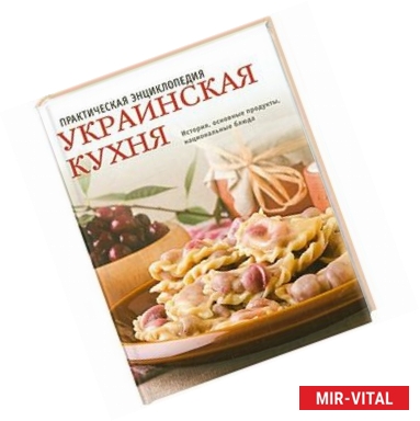 Фото Украинская кухня
