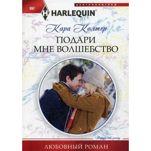 Фото Подари мне волшебство