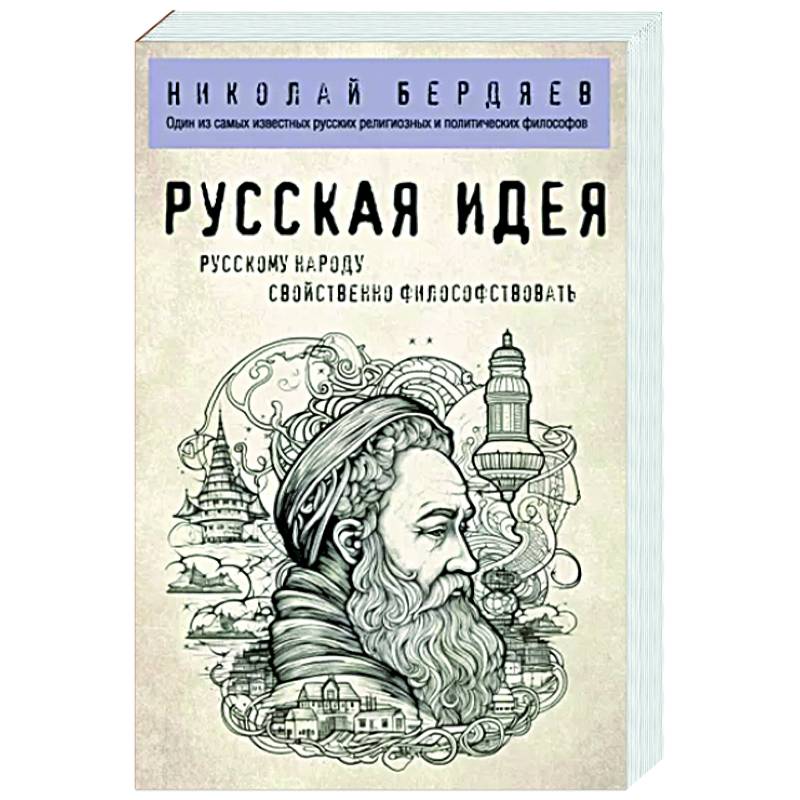 Фото Русская идея