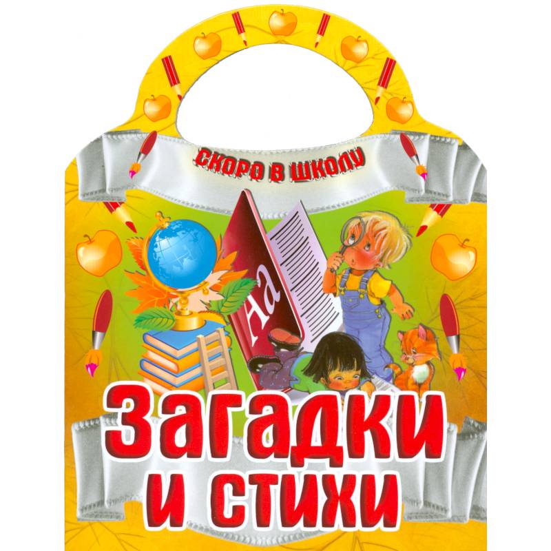 Фото Загадки и стихи