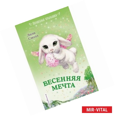 Фото Весенняя мечта