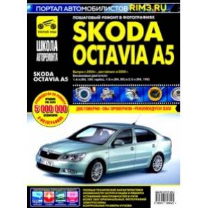 Фото Skoda Octavia A5 выпуск с 2004 г. Руководство по эксплуатации, техническому обслуживанию и ремонту