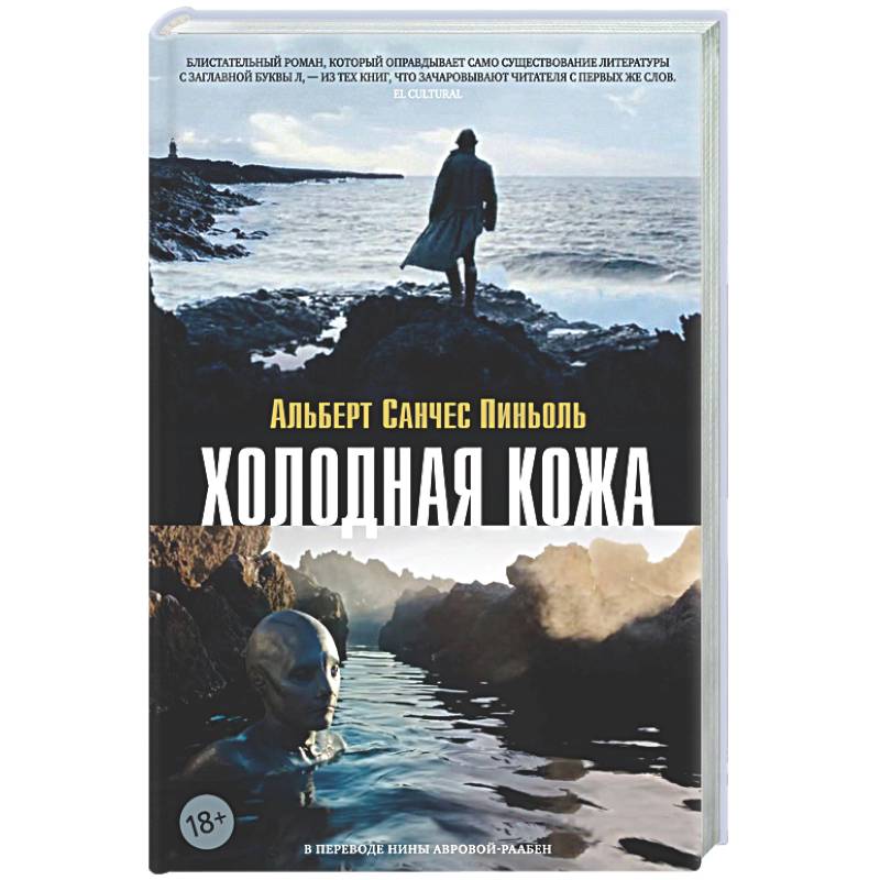 Фото Холодная кожа