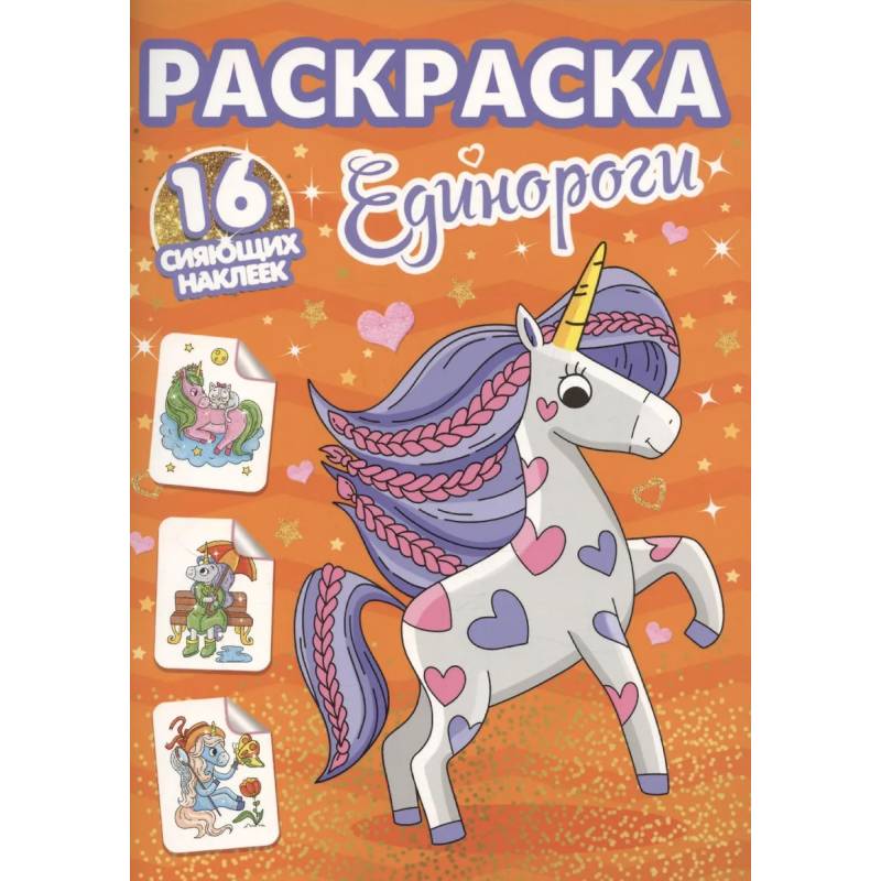 Фото Единороги