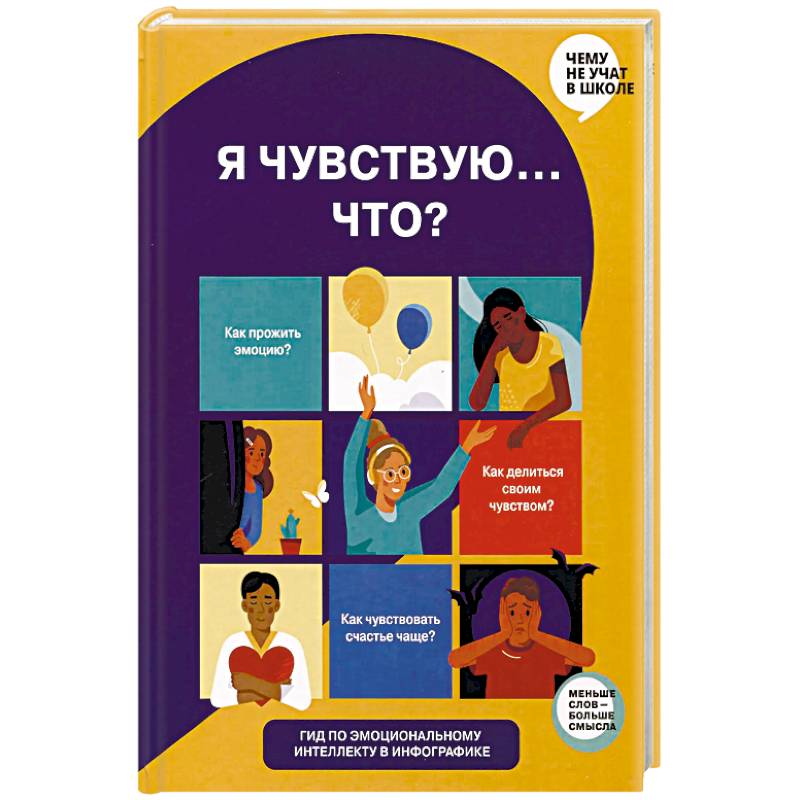 Фото Что я чувствую