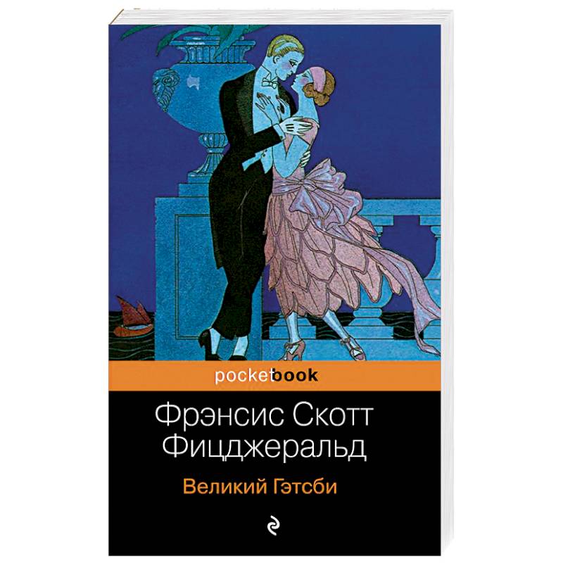 Фото Великий Гэтсби