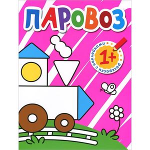 Фото Паровоз