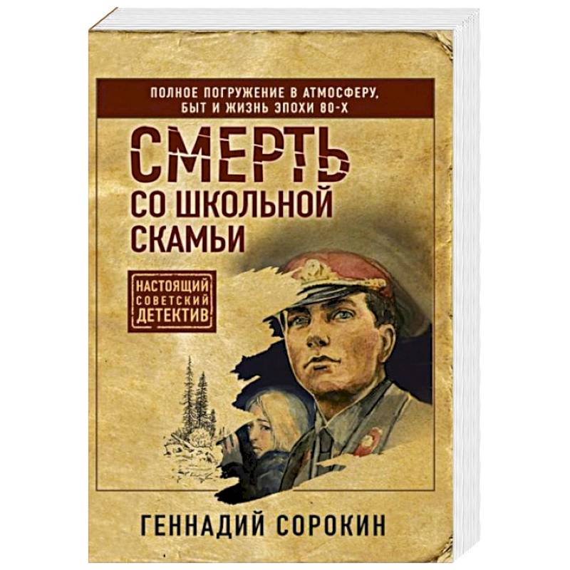 Фото Смерть со школьной скамьи