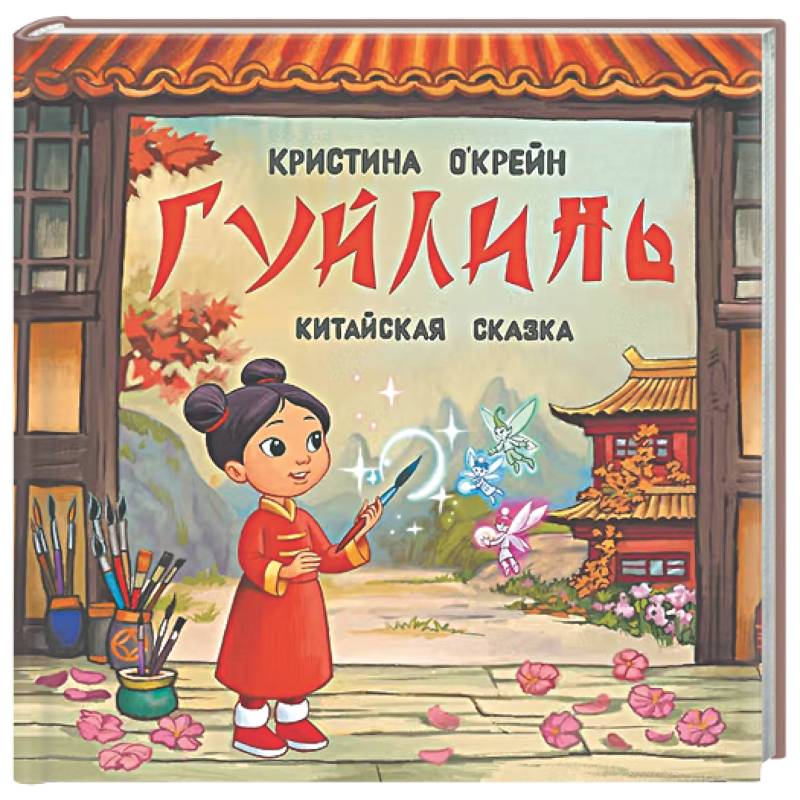 Фото Гуйлинь. Китайская сказка