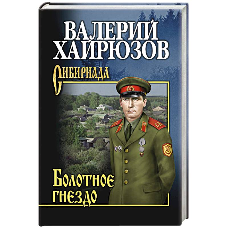 Фото Болотное гнездо