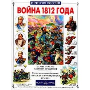 Фото Война 1812 года