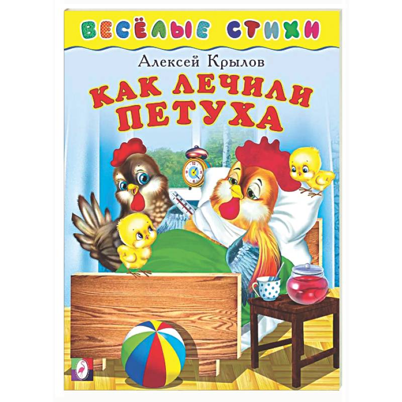 Фото Как лечили петуха