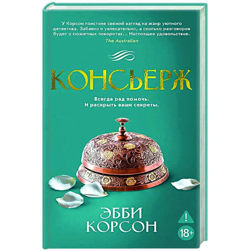 Фото Консьерж