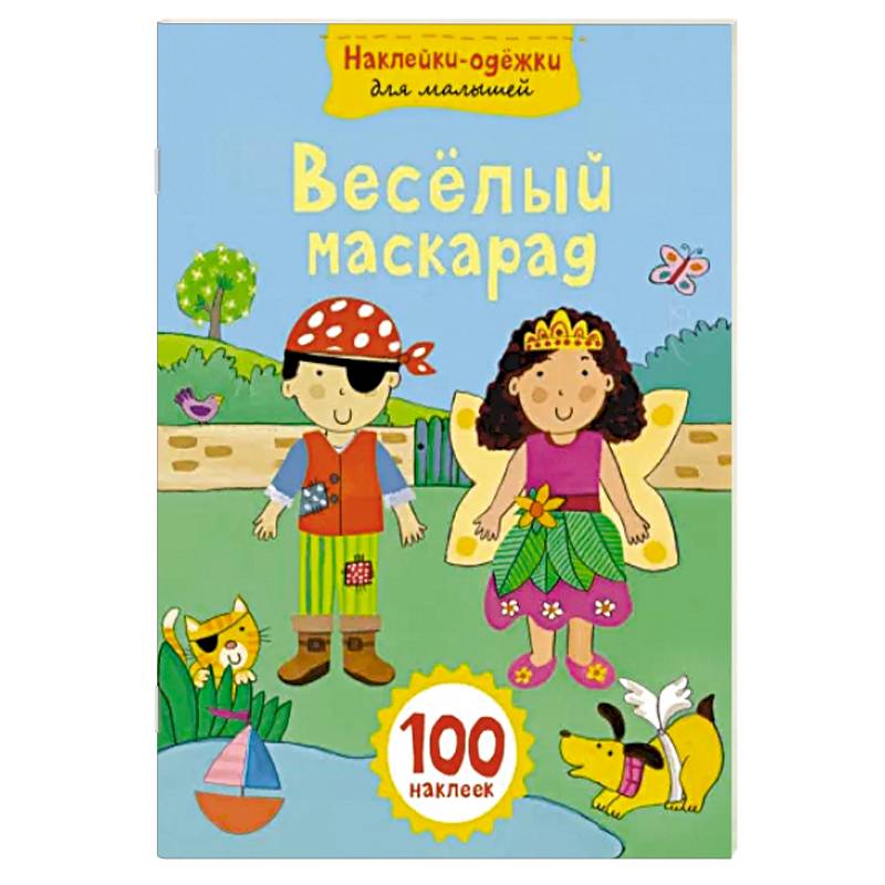 Фото Веселый маскарад