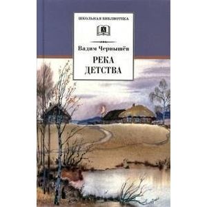 Фото Река детства