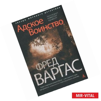 Фото Адское воинство