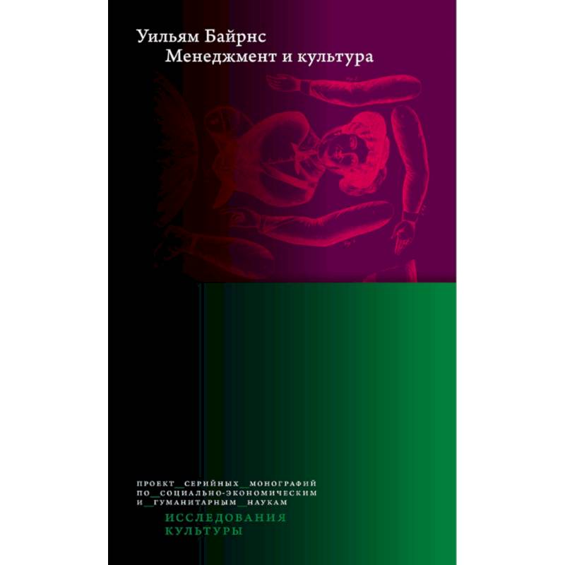 Фото Менеджмент и культура