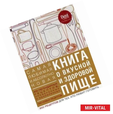 Фото Книга о вкусной и здоровой пище