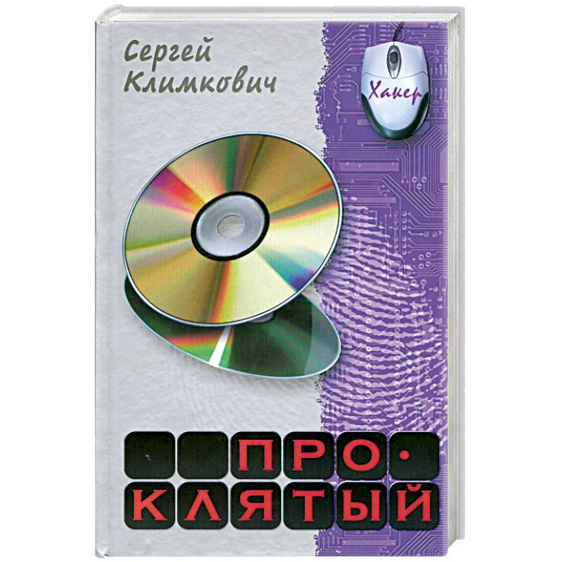 Фото Проклятый