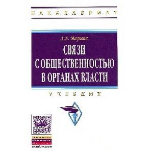 Фото Связи с общественностью в органах власти